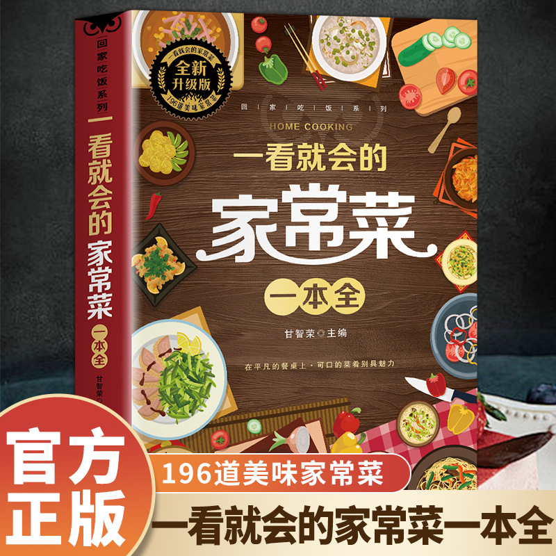 A Complete Book of Home Cooked - Home Cooking On ulasan dan harga